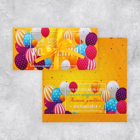 Money envelope "Happy Birthday", balls, 8 × 17.2 cm