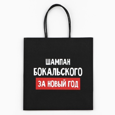 Gift package "For the New Year", 22 x 22 x 11 cm, New Year-6