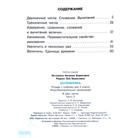 Workbook. GEF. Notebook in mathematics Grade 2, part 2. Istomina N. B.-3