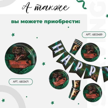 A set of paper dishes Dangerous Party, 6 plates, 6 glasses, 1 garland-8