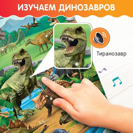 Training poster "era of dinosaurs"-3