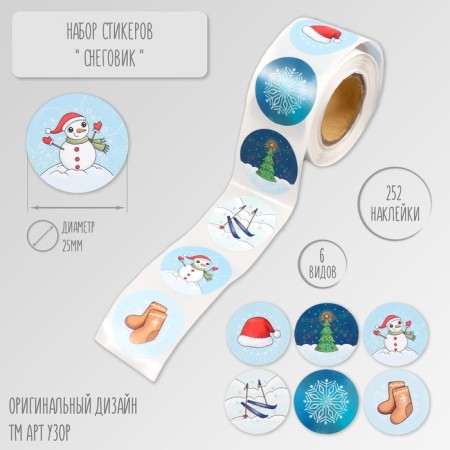 New Year Stick Paper "Snowman" d = 2.5 cm 252 pcs in the roll