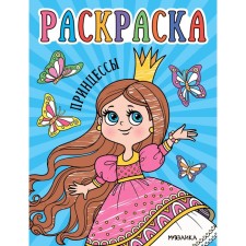 Princesses. Coloring for kids
