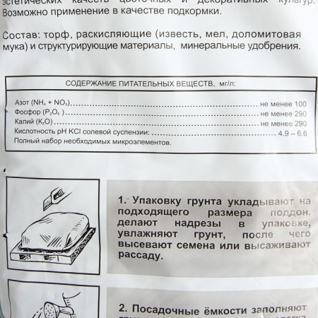 Грунт "Сам себе Агроном", для рассады, 20 л-2