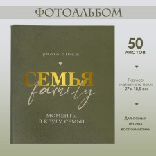 Photo album 50 magnetic sheets 