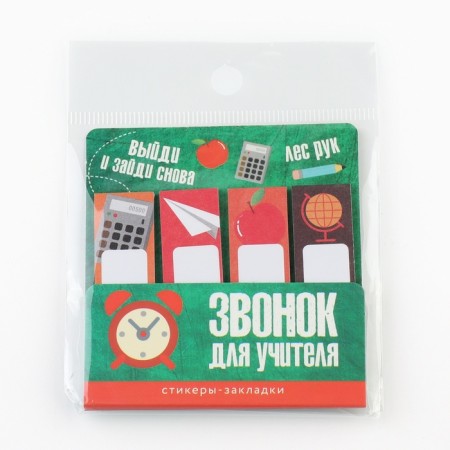 Stickers bookmarks with a sticky layer "Bell for a teacher", 4 pcs, 20 liters-4