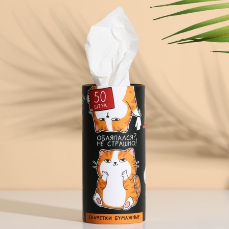 Paper napkins in the tube “Clapped - not scary”, 50 pcs, two -layer-3