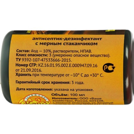 The antiseptic and disinfectant tool "Your Economy", "Agrood", 100 ml-1