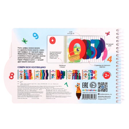 Carton book "Digices"-5