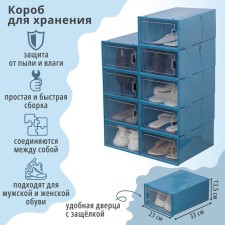 Shoe storage box, 33 × 23 × 13.5 cm, 1 pc, color blue