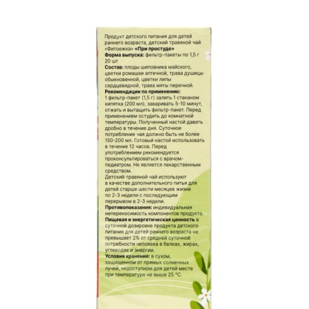 Children's herbal tea with colds, 20 bags-2