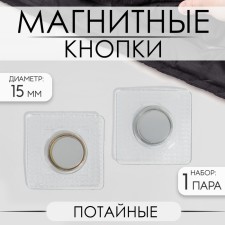 Speaking magnetic buttons, d = 15 mm, 2 parts, silver color