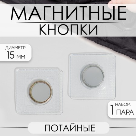 Speaking magnetic buttons, d = 15 mm, 2 parts, silver color