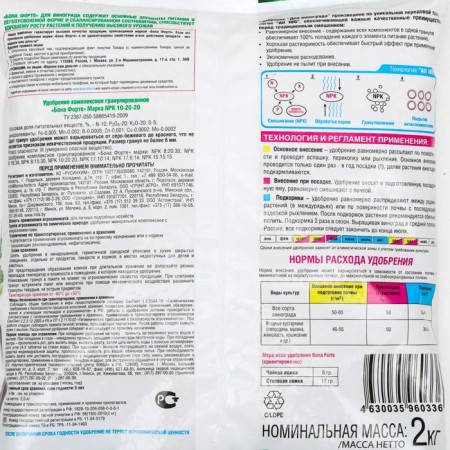 Fertilizer Complex Bon Forte with microelements for grapes, 2 kg-1