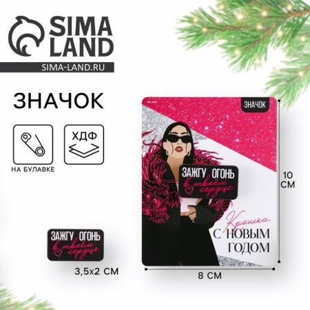 New Year's icon "Happy New Year, baby!", 4 x 2.3 cm