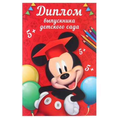 Set for graduation "Graduate of kindergarten", medal and diploma, Mickey Mouse-2