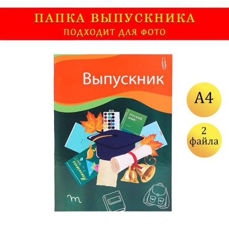 Folder with two A4 Files "Graduate" Dark Green Background, Chancellery