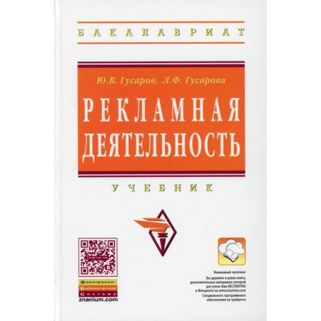 Advertising activity. Gusarov Yu. V., Gusarova L.F.