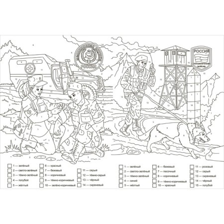 Patriotic coloring according to the numbers “Our Army Native” 7-9 years-2