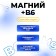Magnesium + B6, a solution for adults and children, 250 ml