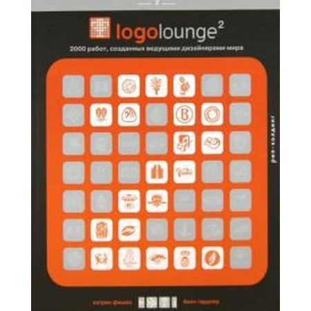 Logolux-2. 2000 works created by leading world designers