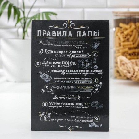 Board cutting wooden shade "Papa Rules", 22.5 × 16 × 0.6 cm