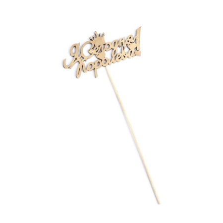Topper give beautifully "I'm queen today!" on suspension, golden-3