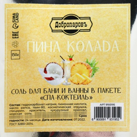 Соль - скраб для бани и ванны в пакете "Спа-коктейль" Пинаколада 150 гр "Добропаровъ"-3