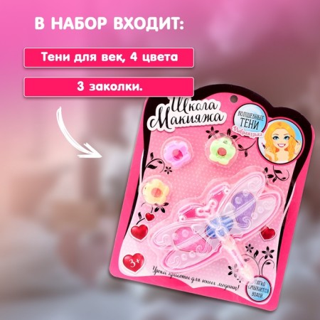 Набор косметики для девочки «Стрекоза»-2