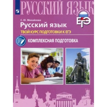 Russian language. Exam. OGE. VPR. Big reference. Senina N.A.
