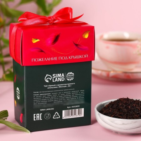 Gift tea "Dream", taste: spicy orange, 50 g.-3