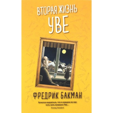 The second life is uve. Bakman F.