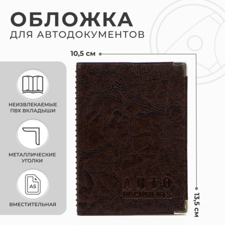 Cover for autocodes, brown color