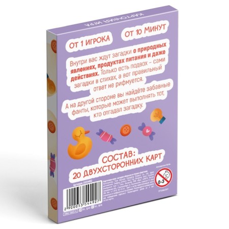 Card game "Riddles-Assumes" in verses, with a fantamy, 4+-3