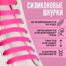 A set of shoes for shoes, 6 pcs, silicone, flat, 13 mm, 9 cm, pink neon color color