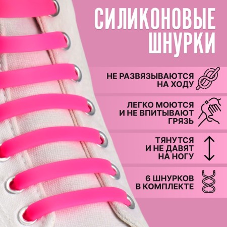A set of shoes for shoes, 6 pcs, silicone, flat, 13 mm, 9 cm, pink neon color color