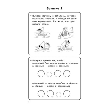 “350 exercises for the development of logic and attention”, Razorova O. V., Nefyodova E. A.-2