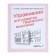 Workbook "Exercises for the development of creative thinking", part 1