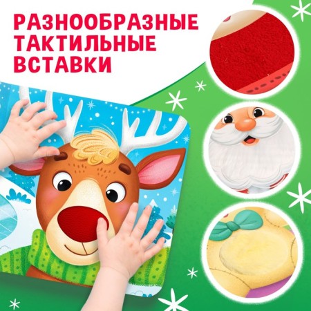 Tactile book "New Year! Touch and stroke! "-4