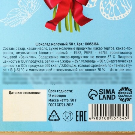 Milk chocolate "March 8" in a mold letter, 50 g.-2