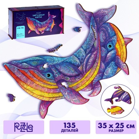 Wooden figured puzzle "Star whales", pair