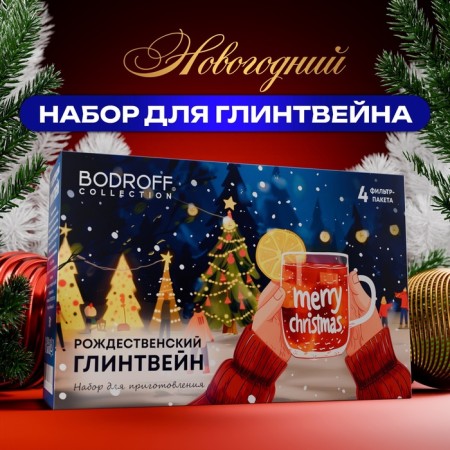 Spices for mulled wine "Merry Christmas". 60 g