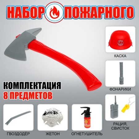 Set of fire "Fire tamer"