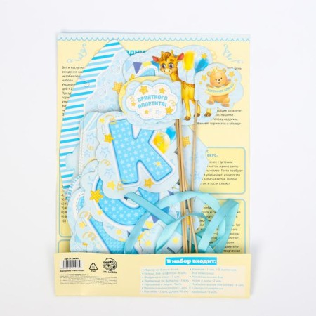 Set for holding the holiday "1 year", 250 g/sq.m-12