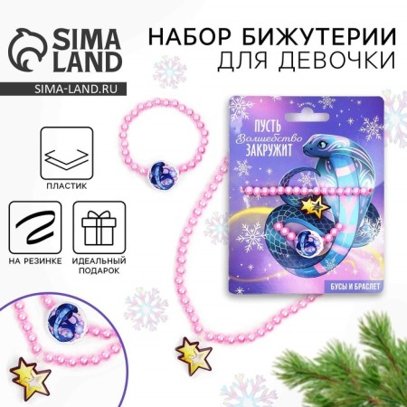 Bracelet and Beads New Year's "Magic" for the New Year, 11 x 14 cm