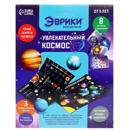 Set for experiments "Fascinating Cosmos"-10