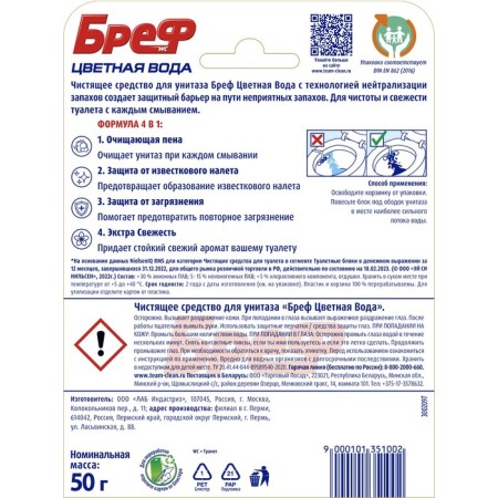 BREF COLOR Activ toilet block, with chlorine component, 50 g-3