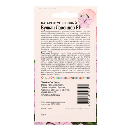 Flowers Catarantus Pink "Volcano Lavender F1", 5 pcs-1