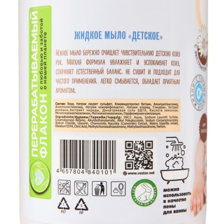 Liquid soap baby Vestar bottle, 800 ml-3
