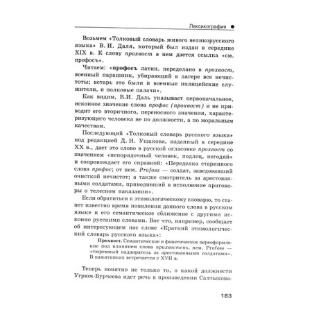 Russian language and culture of speech. 5th edition. Vvedenskaya L.A.-4